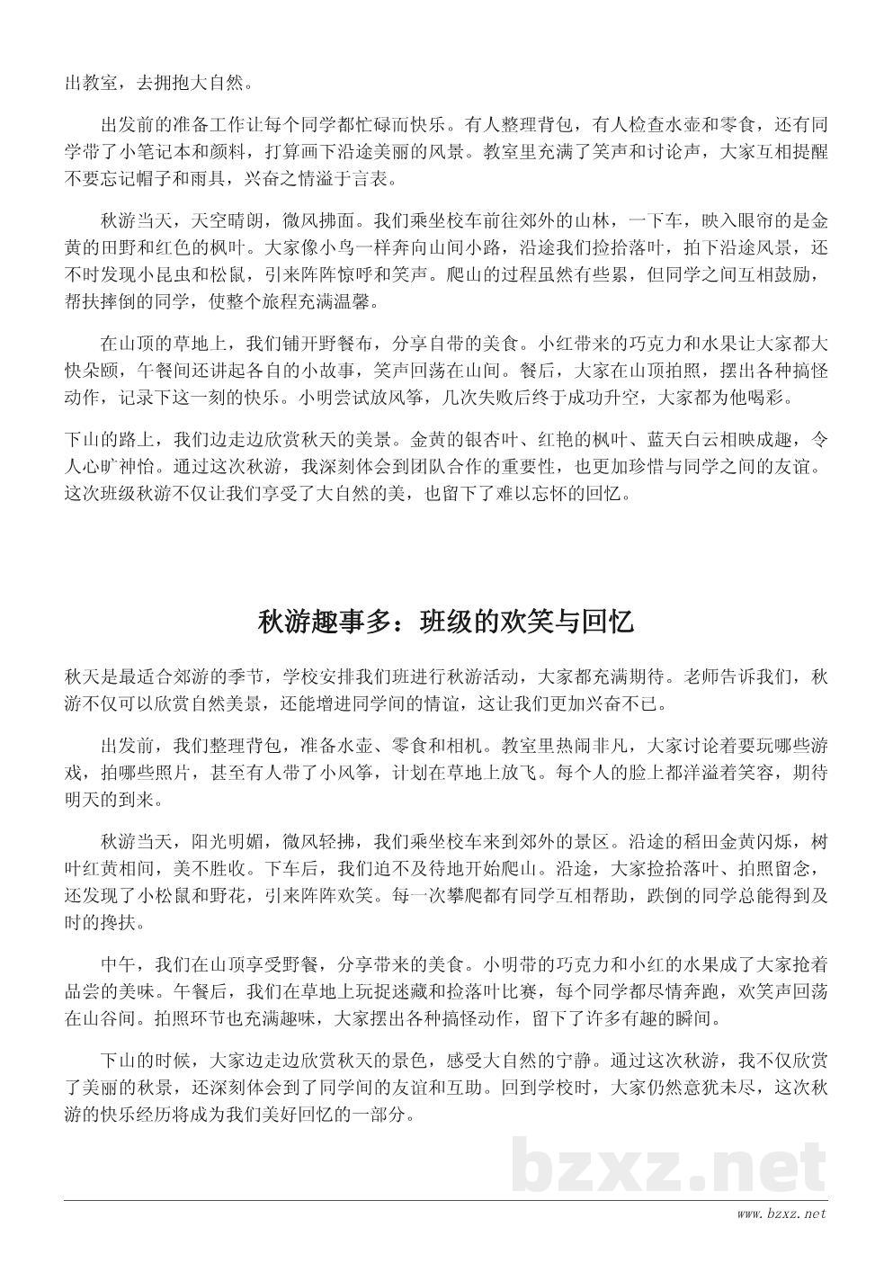 小学秋游作文500字:难忘的一次班级秋游经历 小学秋游作文500字:难忘的一次班级秋游经历