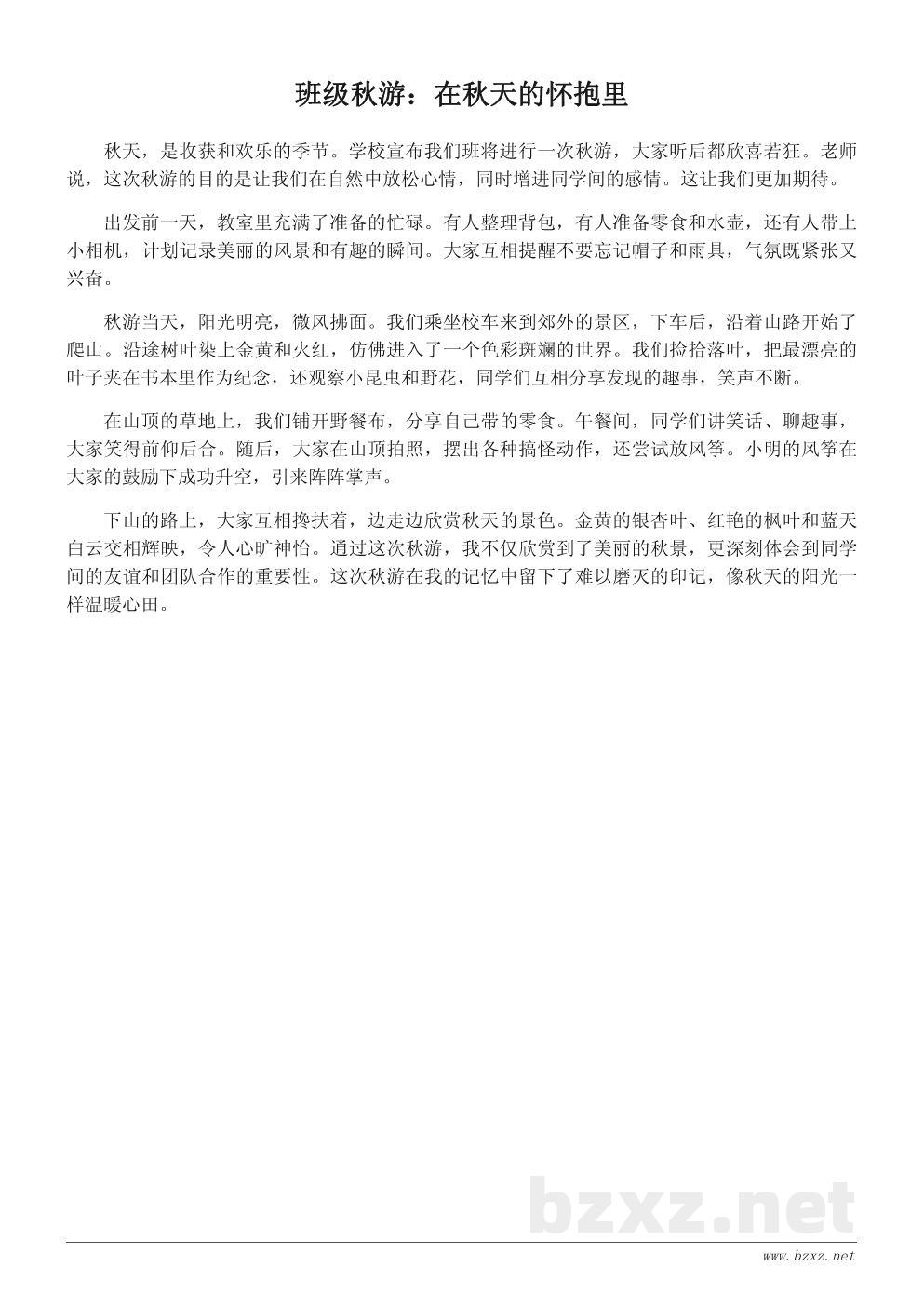 小学秋游作文500字:难忘的一次班级秋游经历 小学秋游作文500字:难忘的一次班级秋游经历
