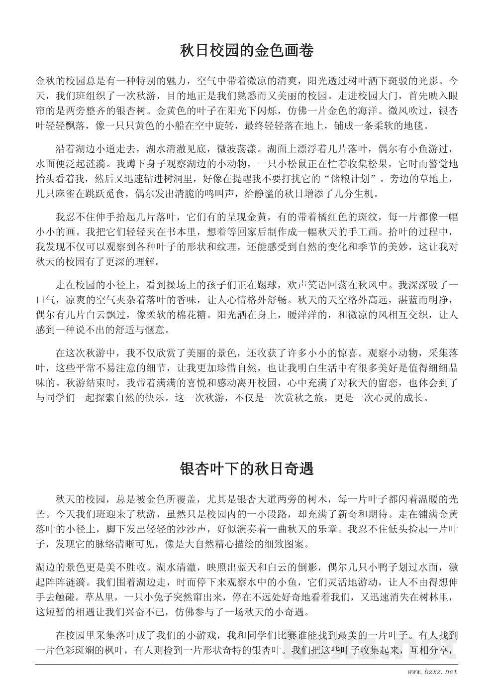 秋天的校园秋游作文500字:赏秋景与收获乐趣 秋天的校园秋游作文500字:赏秋景与收获乐趣