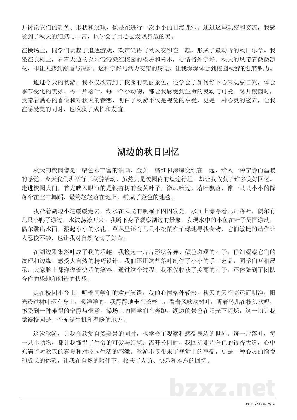 秋天的校园秋游作文500字:赏秋景与收获乐趣 秋天的校园秋游作文500字:赏秋景与收获乐趣