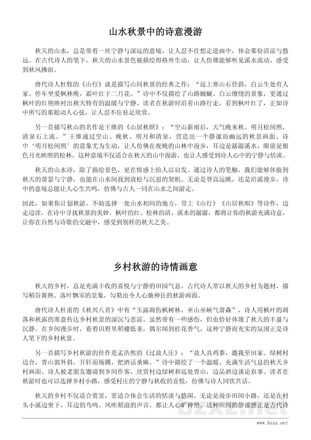 适合秋游的古诗精选及赏析