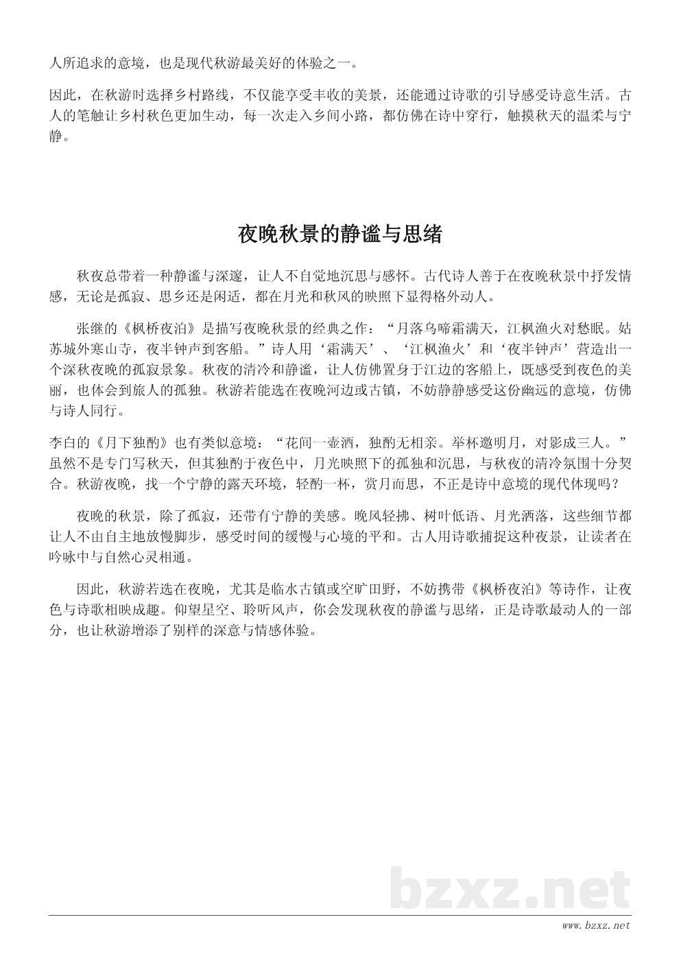 适合秋游的古诗精选及赏析