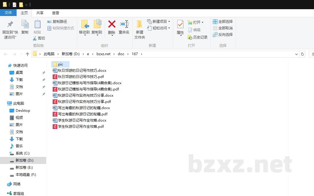 秋游日记模板与写作指导 秋游日记模板与写作指导