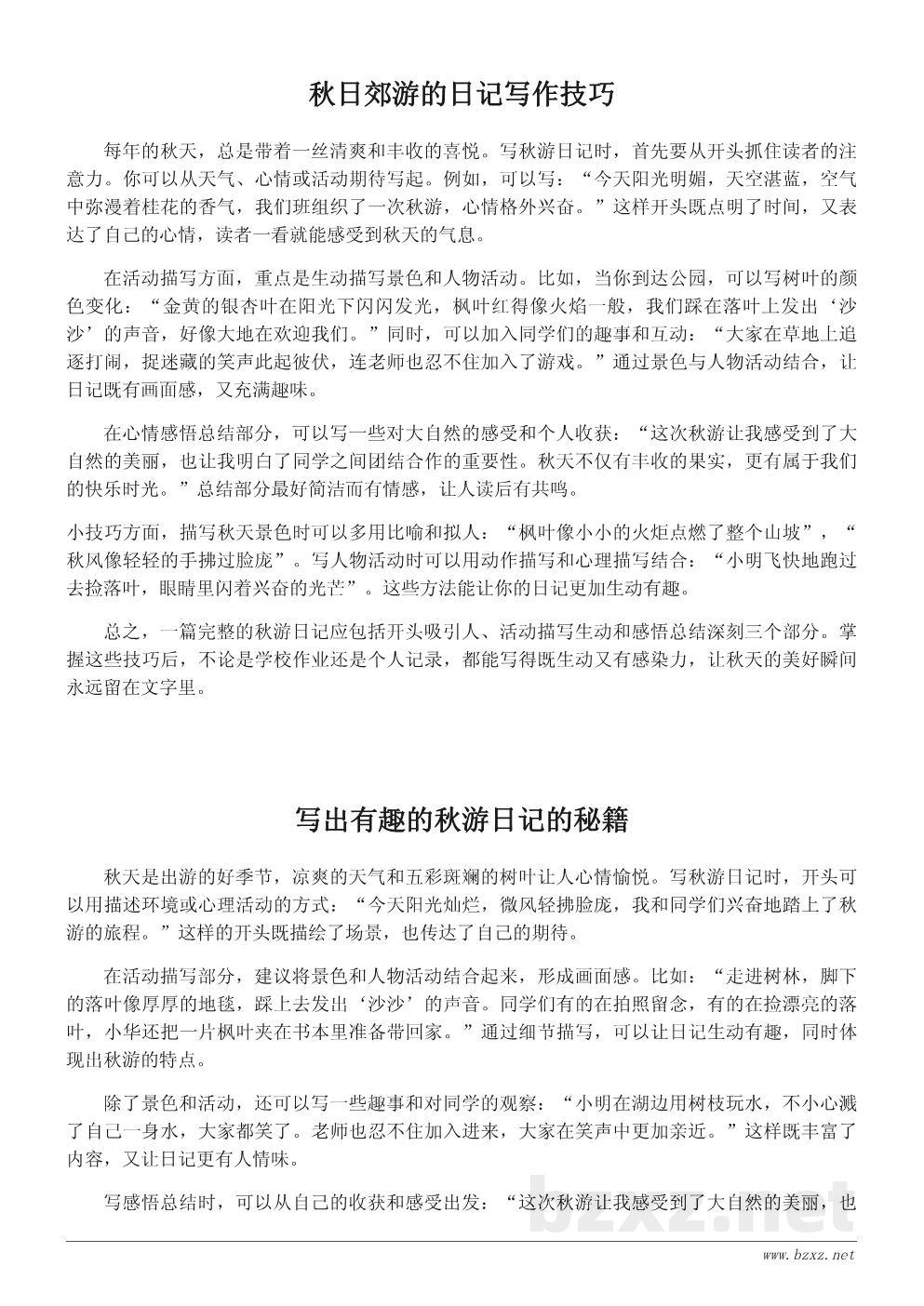 秋游日记模板与写作指导 秋游日记模板与写作指导