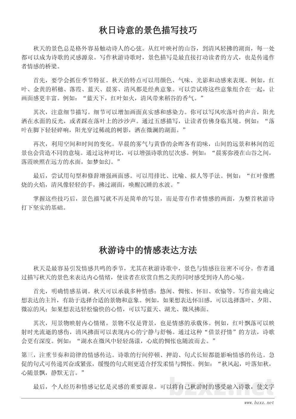 秋游诗歌创作灵感与写作技巧 秋游诗歌创作灵感与写作技巧