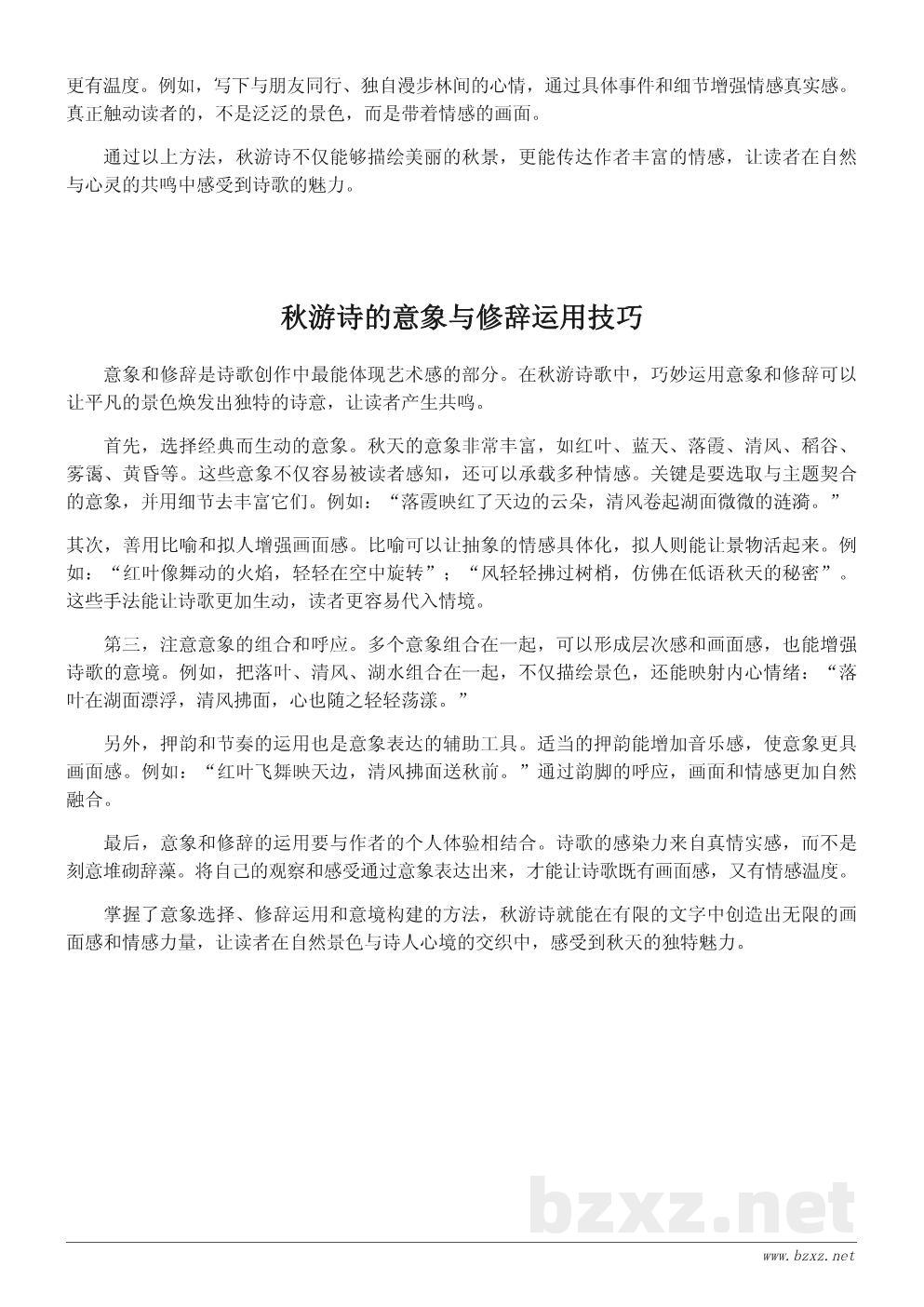 秋游诗歌创作灵感与写作技巧 秋游诗歌创作灵感与写作技巧