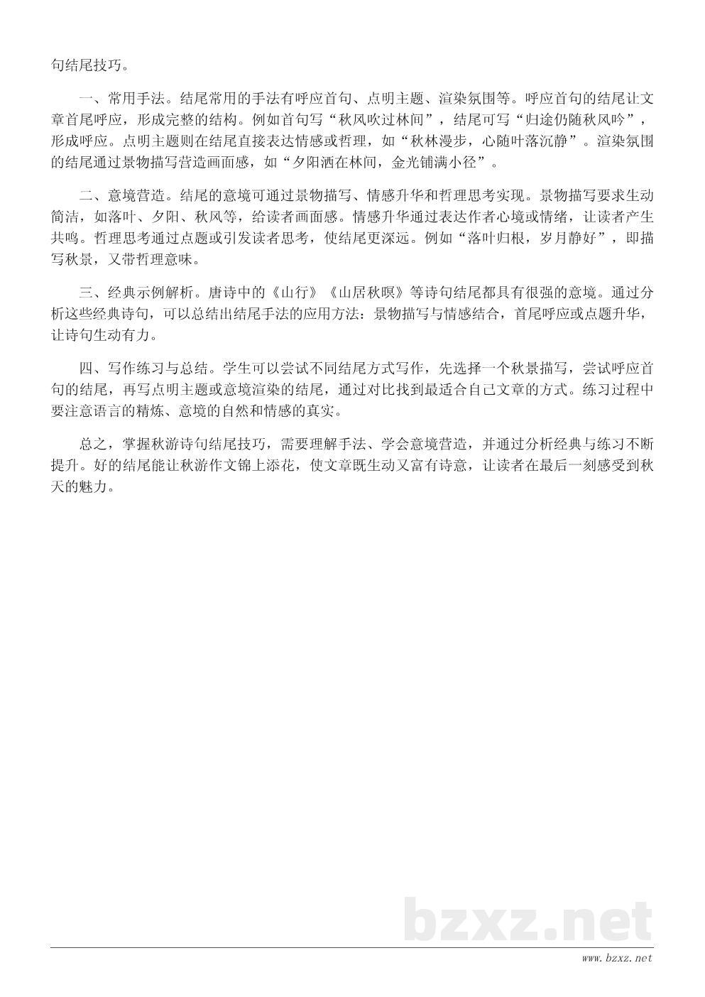 秋游诗句结尾技巧大全:如何写出意境深远的收尾 秋游诗句结尾技巧大全:如何写出意境深远的收尾