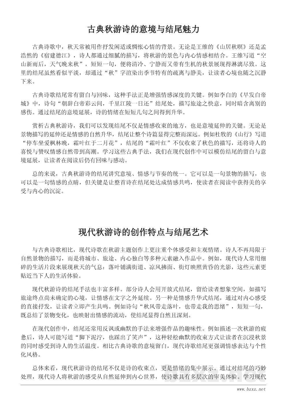 秋游诗句赏析与结尾示例:从古诗到现代创作 秋游诗句赏析与结尾示例:从古诗到现代创作