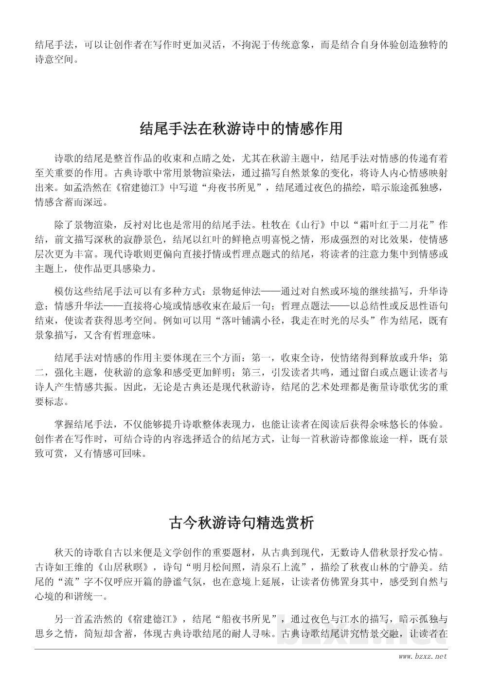 秋游诗句赏析与结尾示例:从古诗到现代创作 秋游诗句赏析与结尾示例:从古诗到现代创作