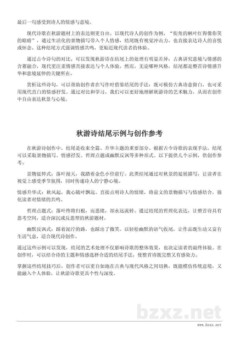 秋游诗句赏析与结尾示例:从古诗到现代创作 秋游诗句赏析与结尾示例:从古诗到现代创作