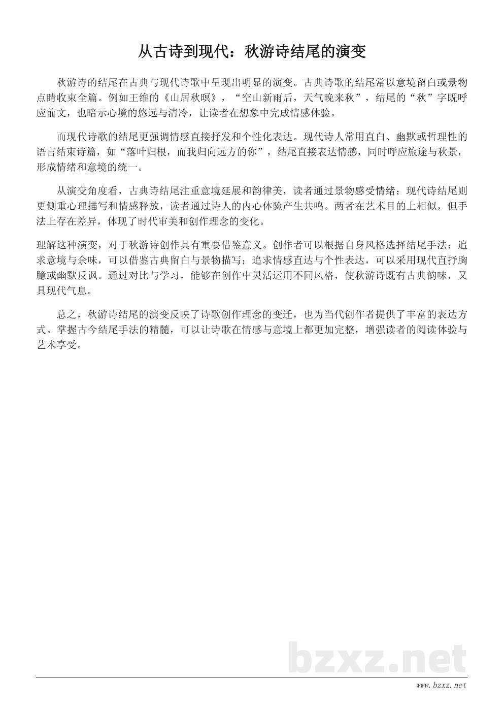 秋游诗句赏析与结尾示例:从古诗到现代创作 秋游诗句赏析与结尾示例:从古诗到现代创作