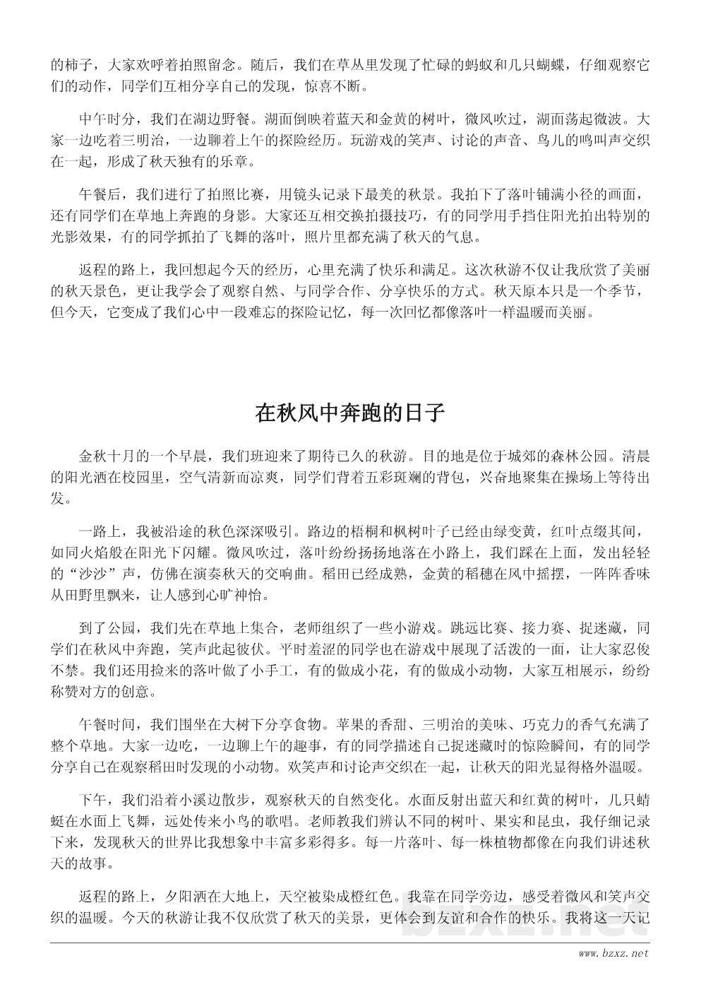 小学生秋游作文300字精选:描写秋天的美景与快乐经历 小学生秋游作文300字精选:描写秋天的美景与快乐经历
