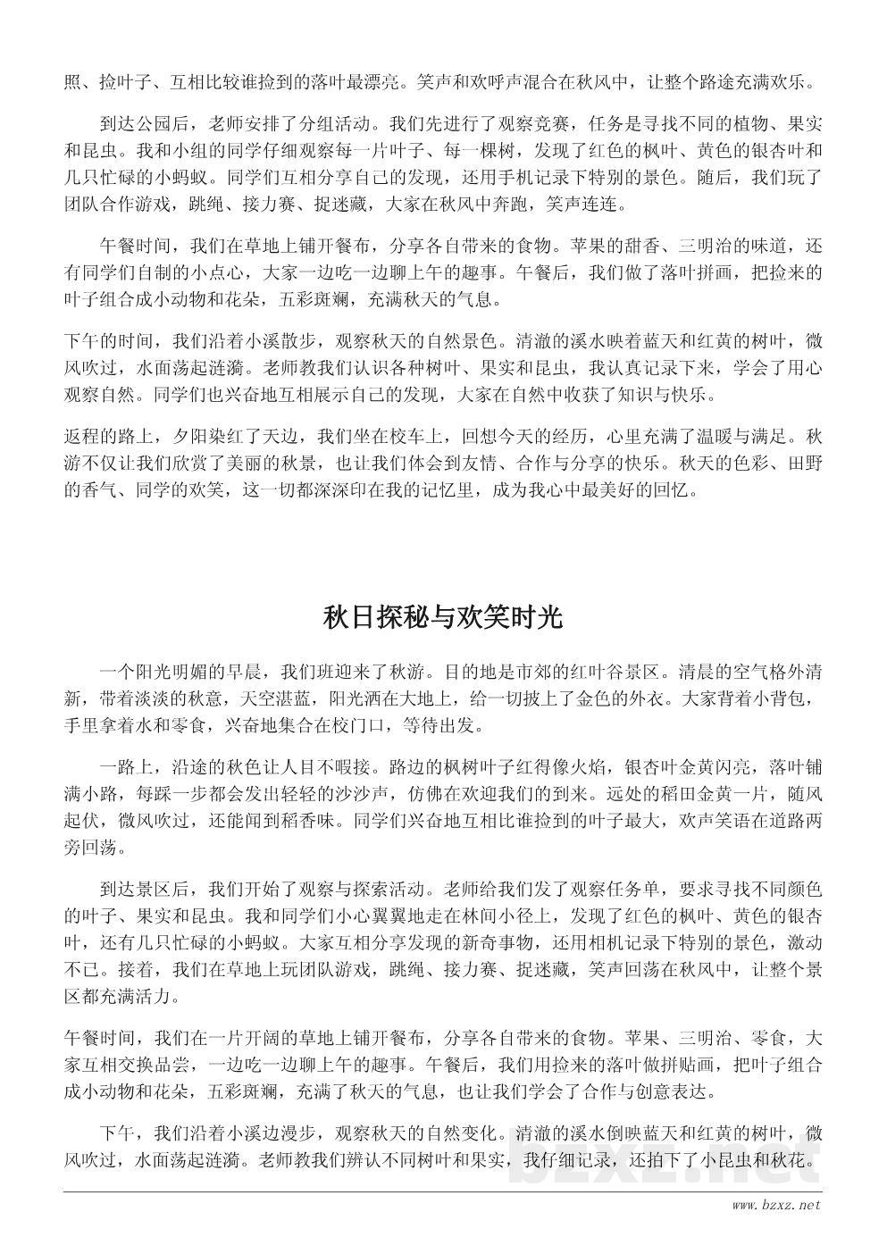小学生秋游作文300字精选:描写秋天的美景与快乐经历 小学生秋游作文300字精选:描写秋天的美景与快乐经历