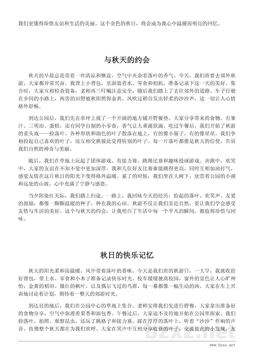 秋游作文300字左右:秋季郊游体验与感悟范文 秋游作文300字左右:秋季郊游体验与感悟范文