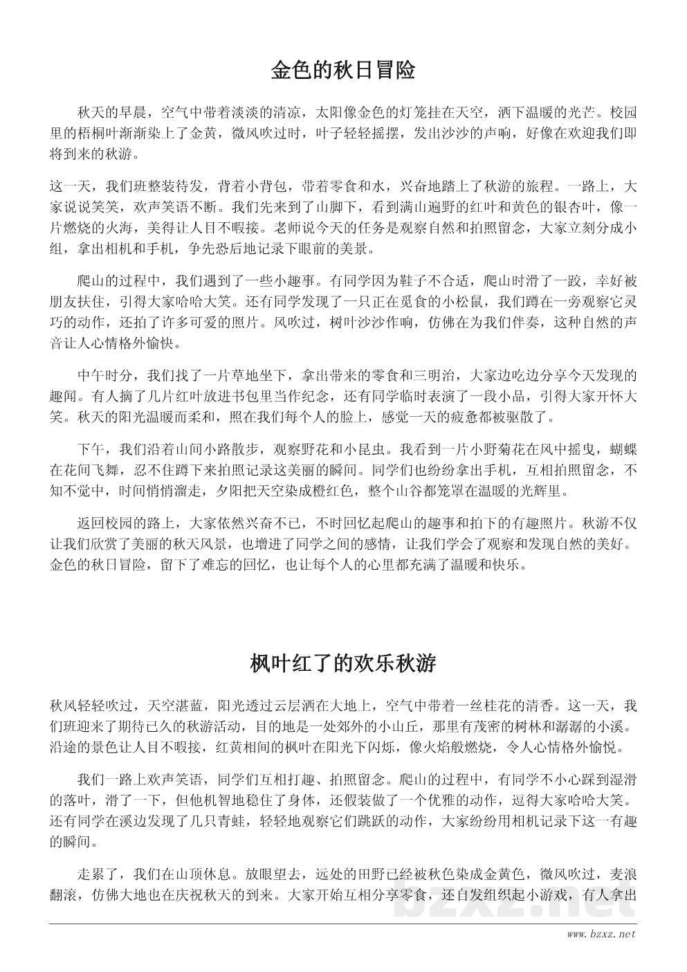 秋游作文300字范例:写秋天的风景与同学趣事 秋游作文300字范例:写秋天的风景与同学趣事