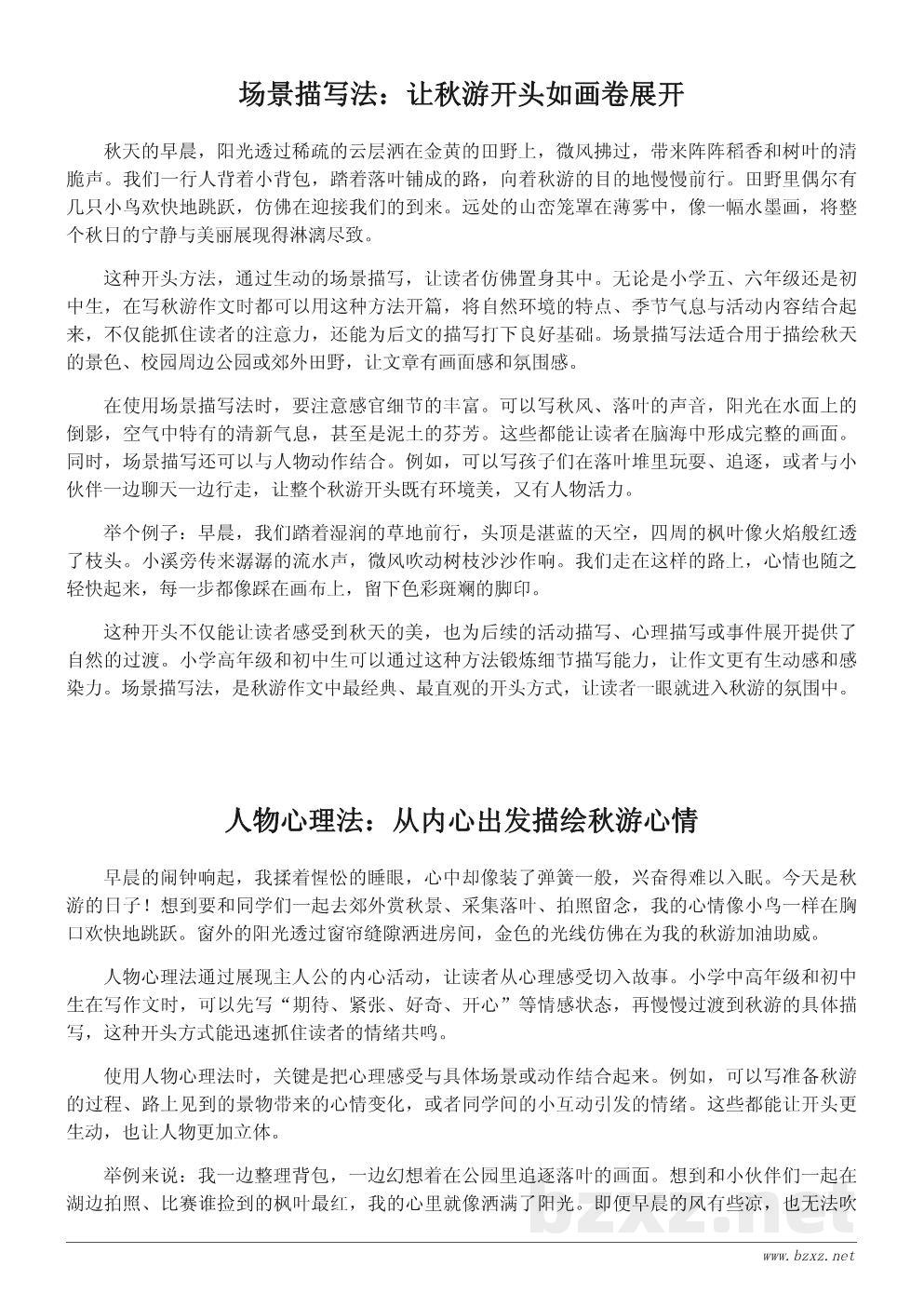 写好秋游作文开头的五种方法 写好秋游作文开头的五种方法