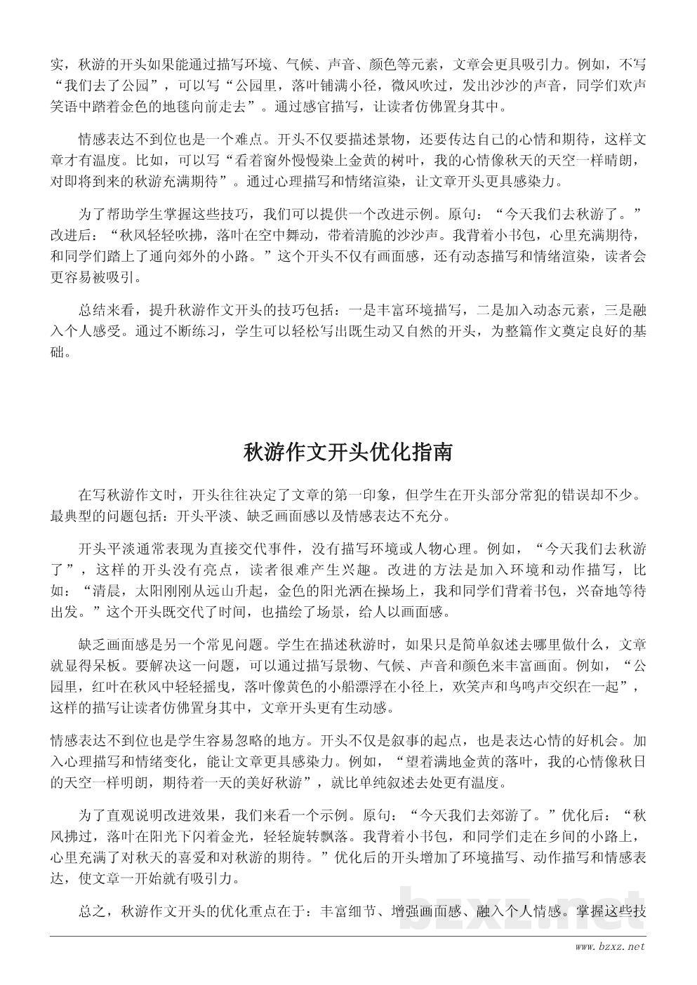 秋游作文开头常见错误与改进方法 秋游作文开头常见错误与改进方法