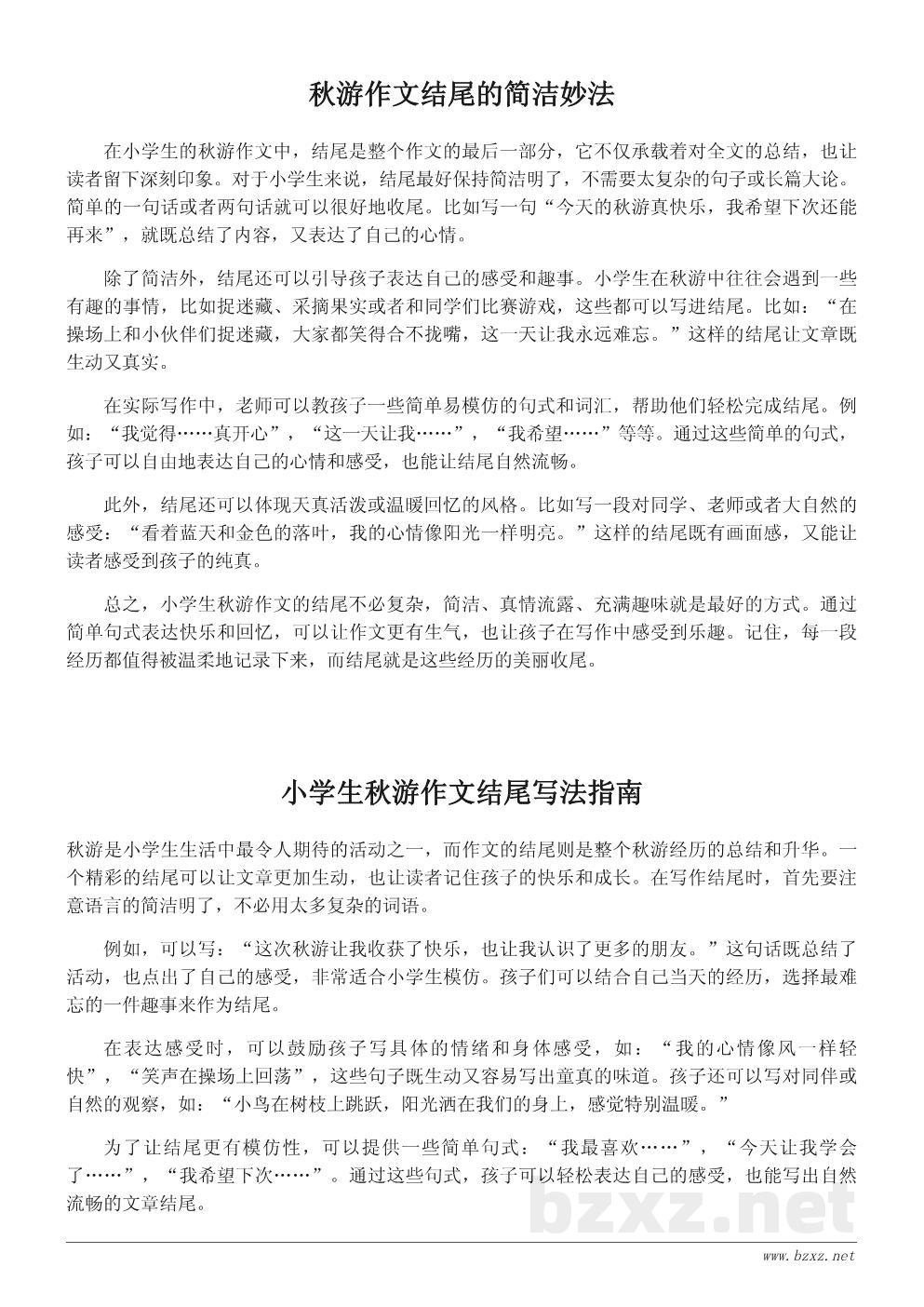 小学生秋游作文结尾怎么写更精彩 小学生秋游作文结尾怎么写更精彩