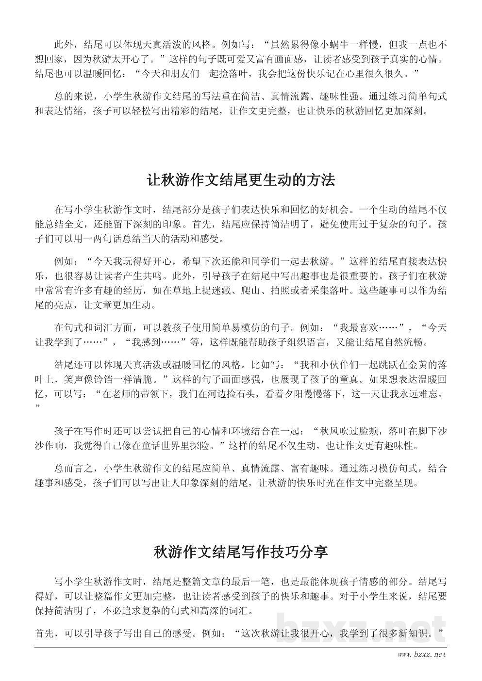 小学生秋游作文结尾怎么写更精彩 小学生秋游作文结尾怎么写更精彩