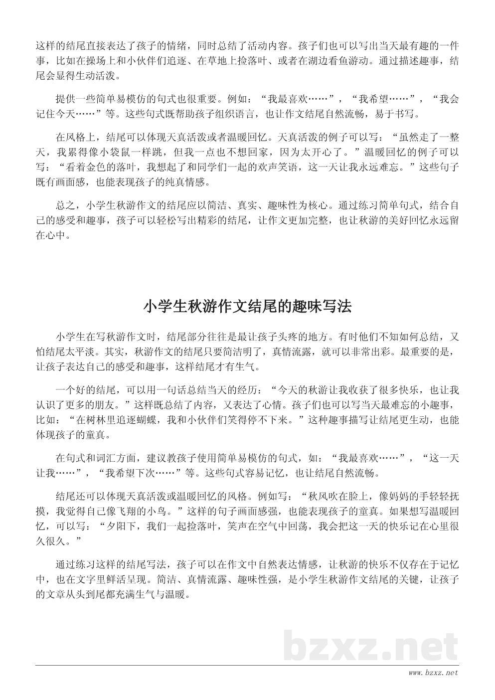 小学生秋游作文结尾怎么写更精彩 小学生秋游作文结尾怎么写更精彩