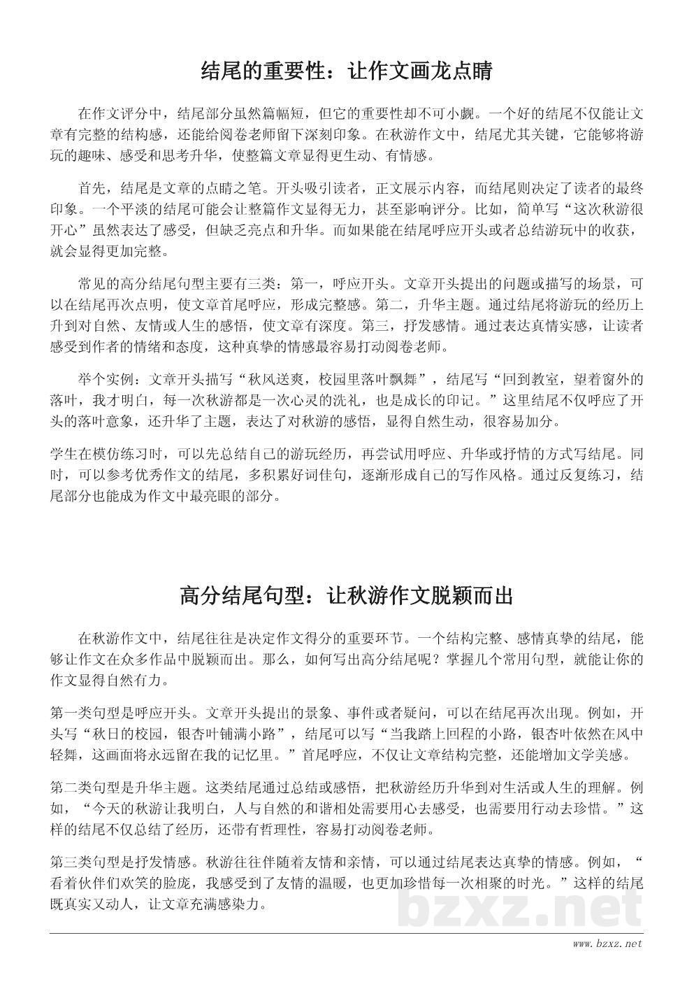 秋游作文结尾高分策略与示例解析