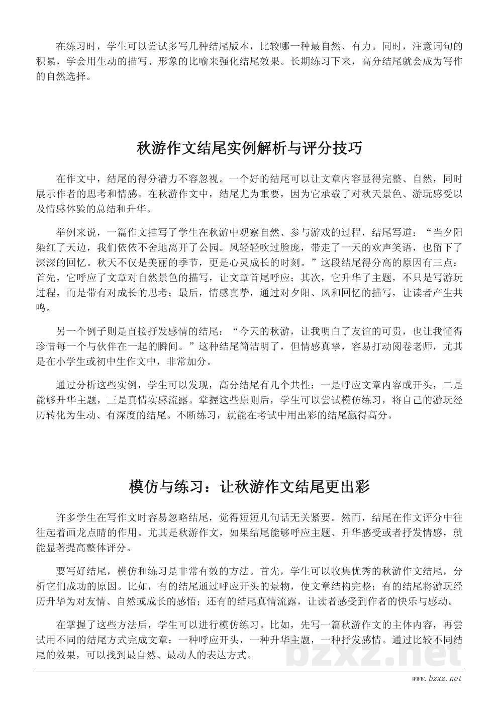 秋游作文结尾高分策略与示例解析