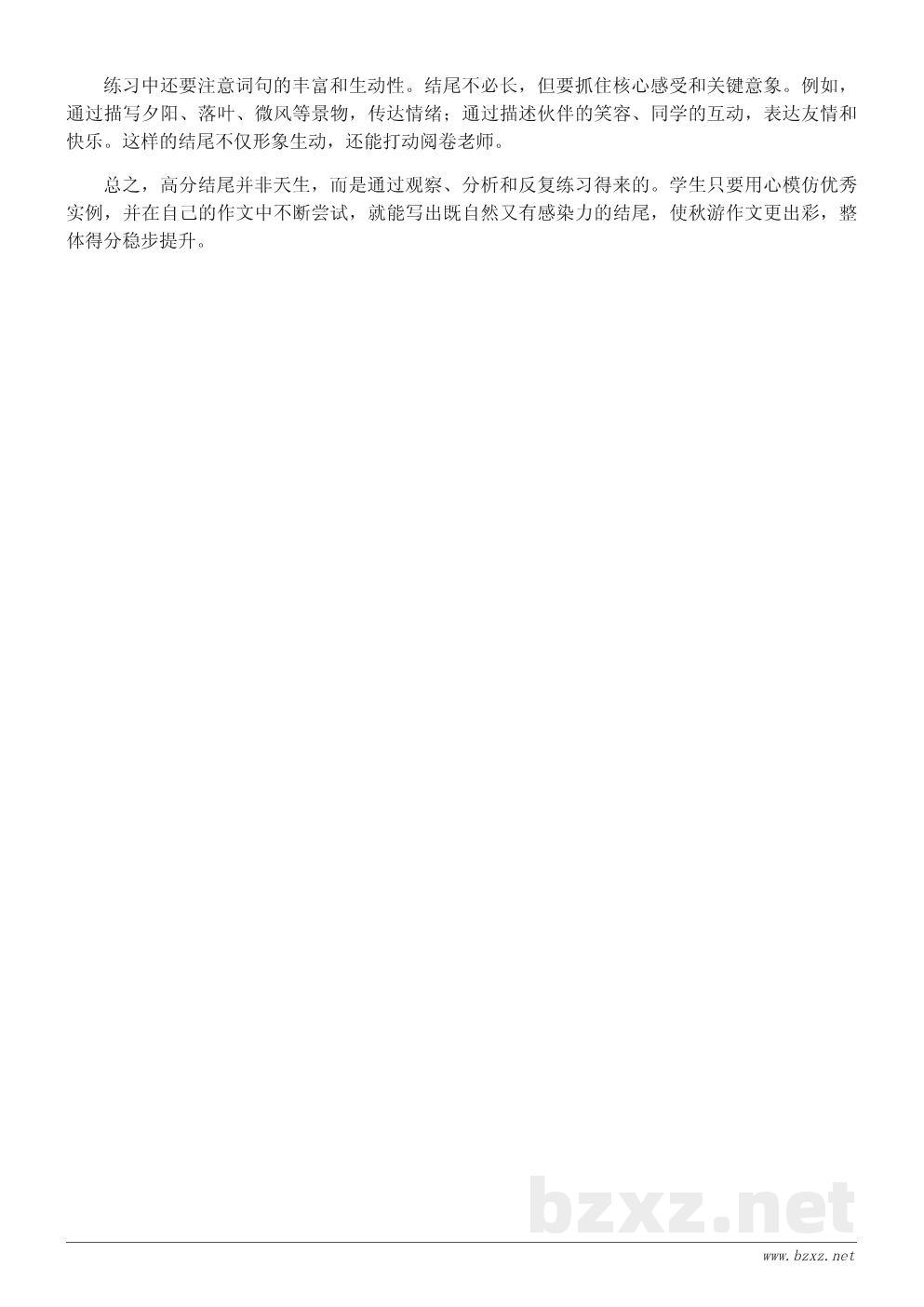 秋游作文结尾高分策略与示例解析