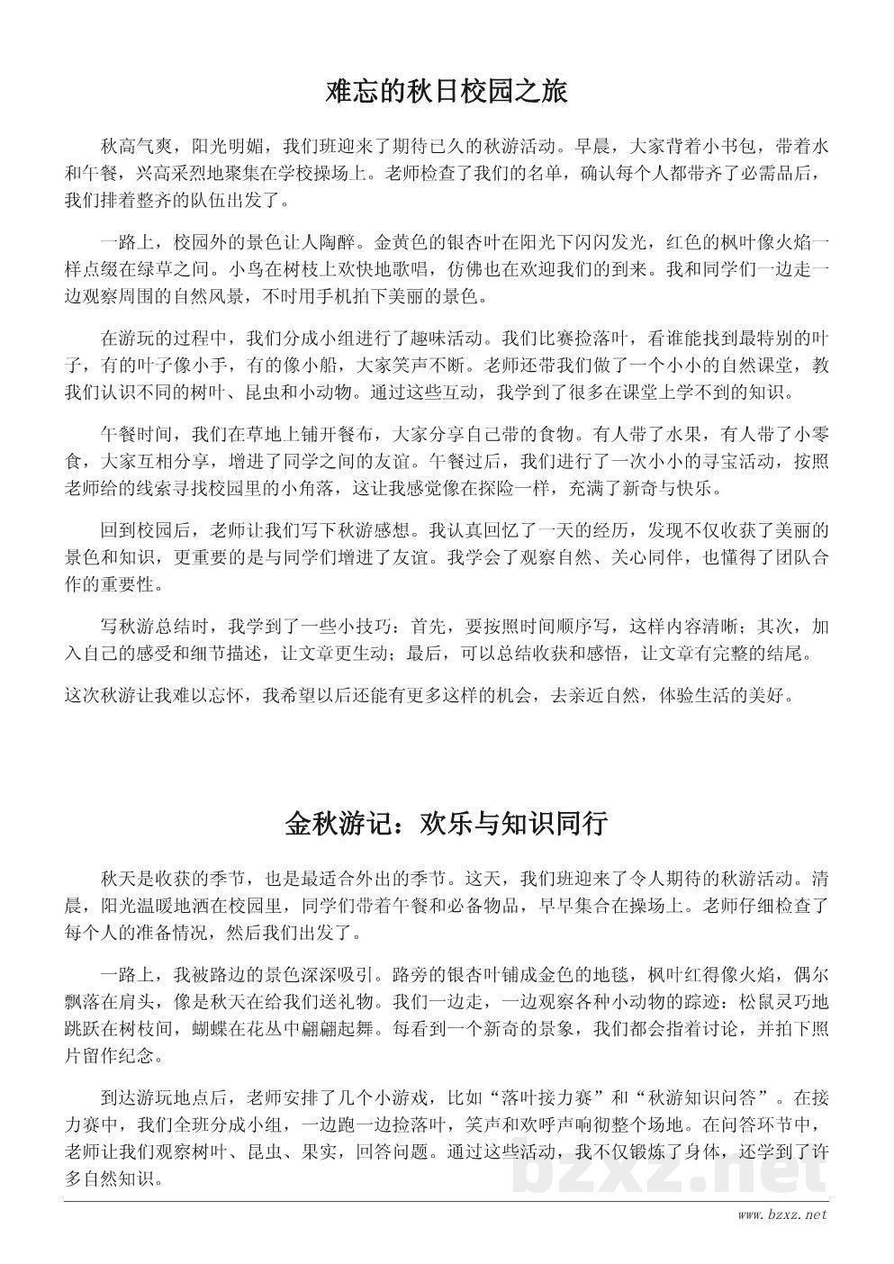 小学生秋游总结优秀范文:难忘的校园秋游经历 小学生秋游总结优秀范文:难忘的校园秋游经历