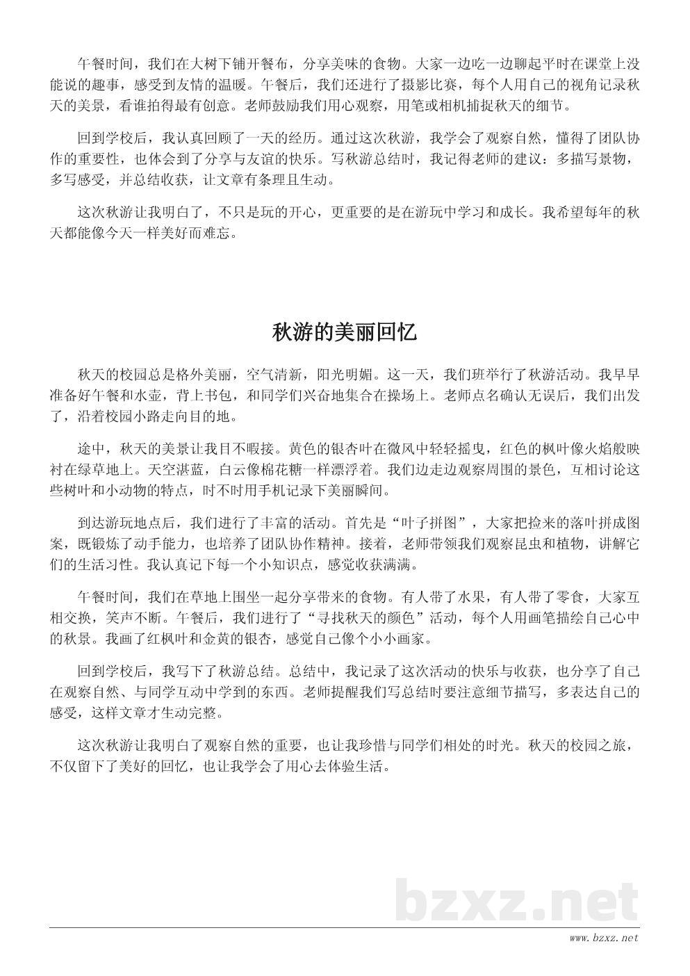 小学生秋游总结优秀范文:难忘的校园秋游经历 小学生秋游总结优秀范文:难忘的校园秋游经历