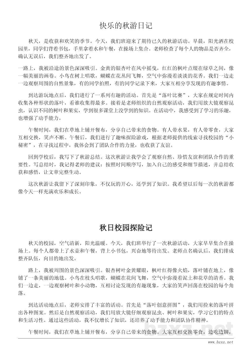 小学生秋游总结优秀范文:难忘的校园秋游经历 小学生秋游总结优秀范文:难忘的校园秋游经历