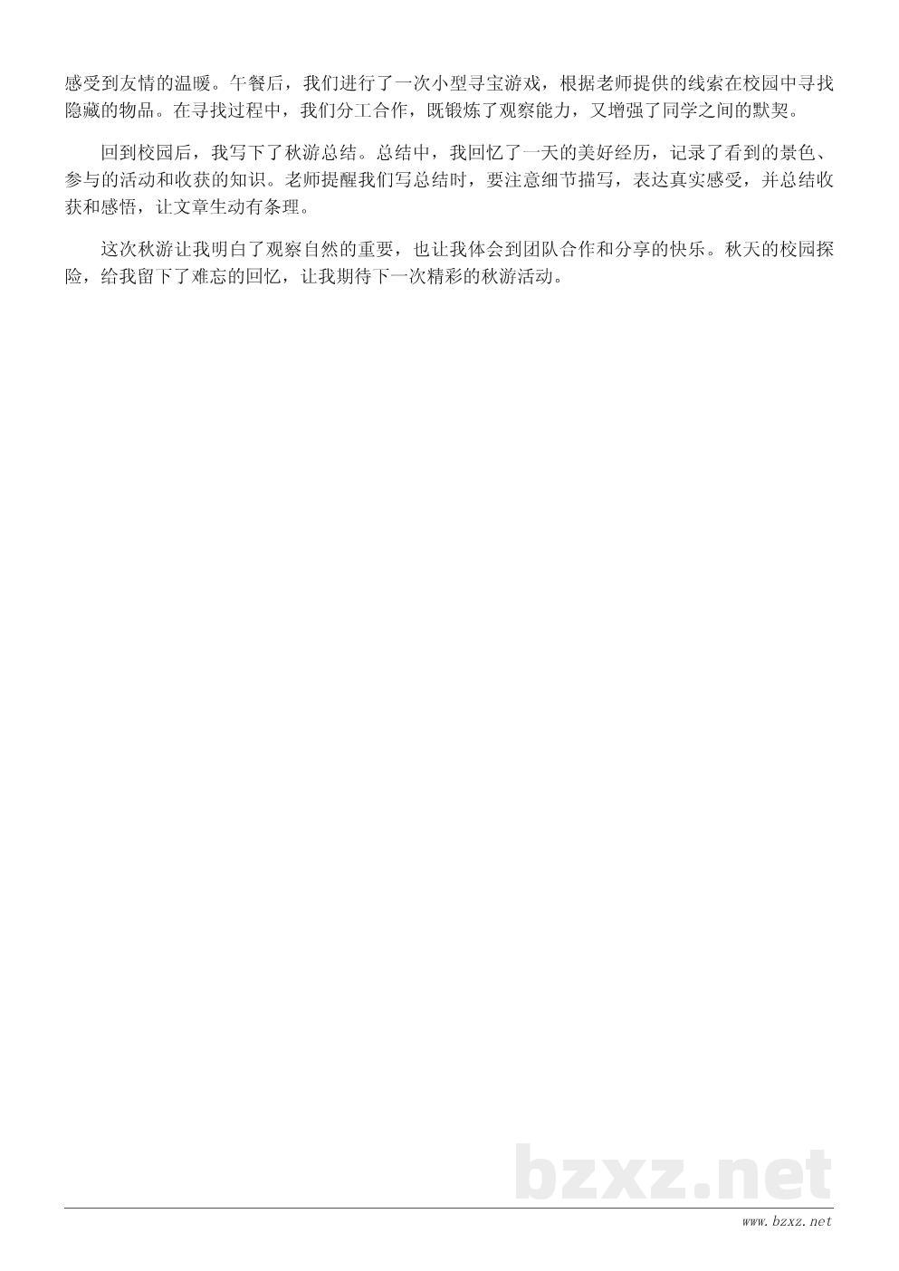 小学生秋游总结优秀范文:难忘的校园秋游经历 小学生秋游总结优秀范文:难忘的校园秋游经历