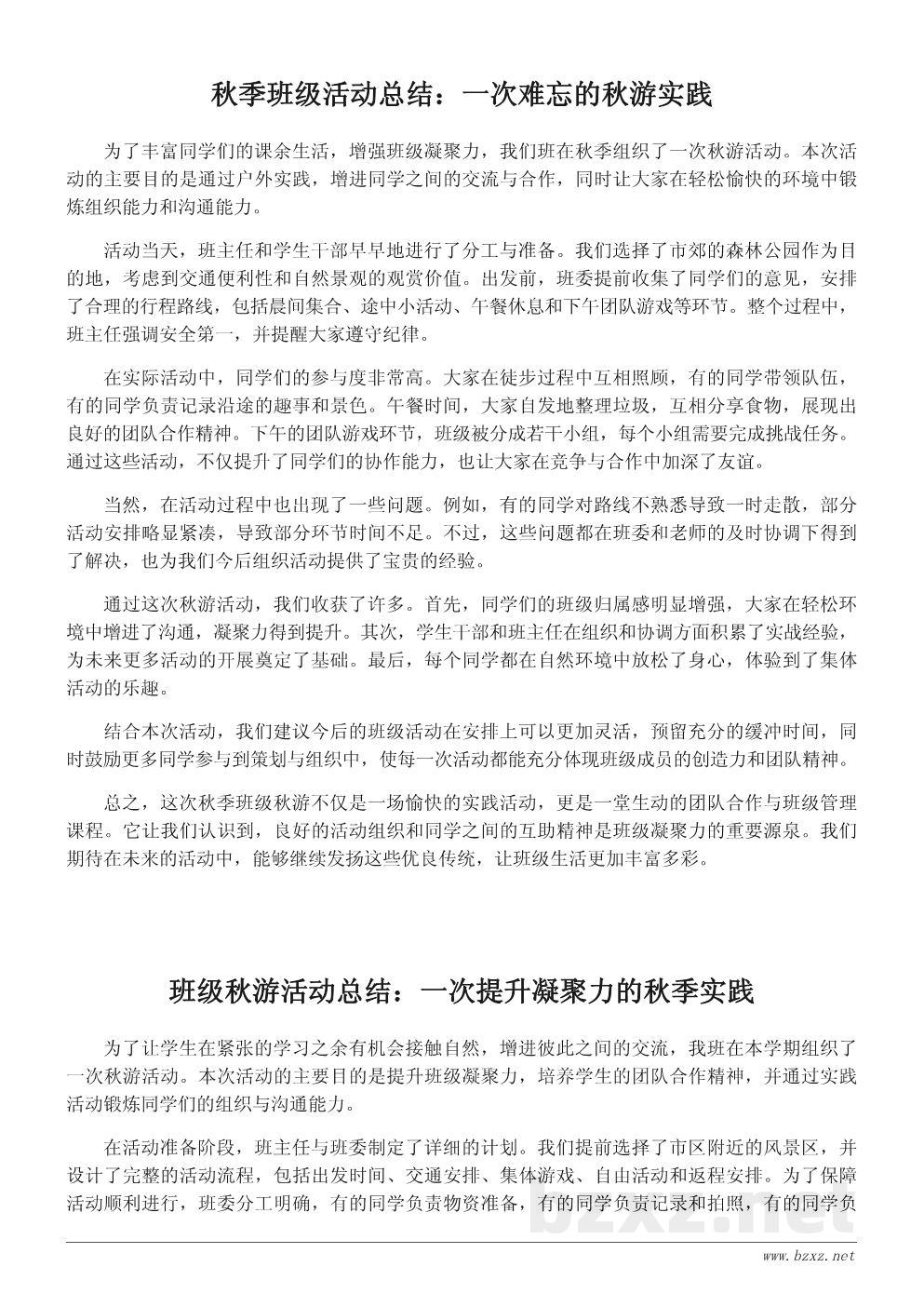秋季班级活动总结范文:一次有意义的秋游实践 秋季班级活动总结范文:一次有意义的秋游实践