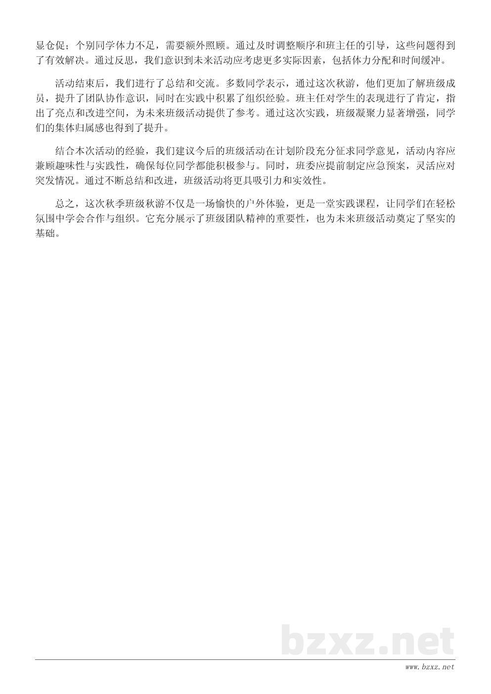秋季班级活动总结范文:一次有意义的秋游实践 秋季班级活动总结范文:一次有意义的秋游实践