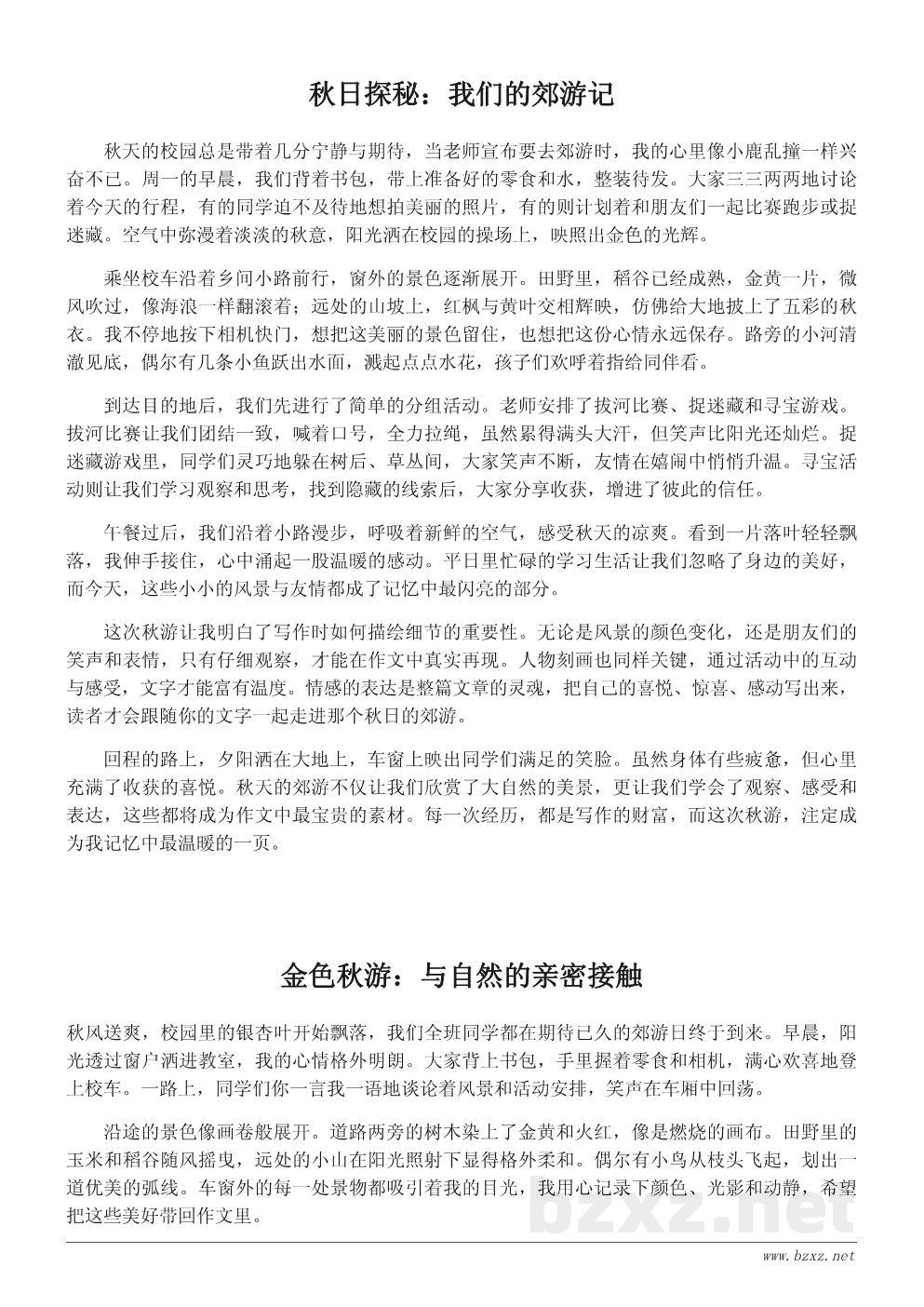中学生秋游作文精选:记一次秋天的郊游经历 中学生秋游作文精选:记一次秋天的郊游经历