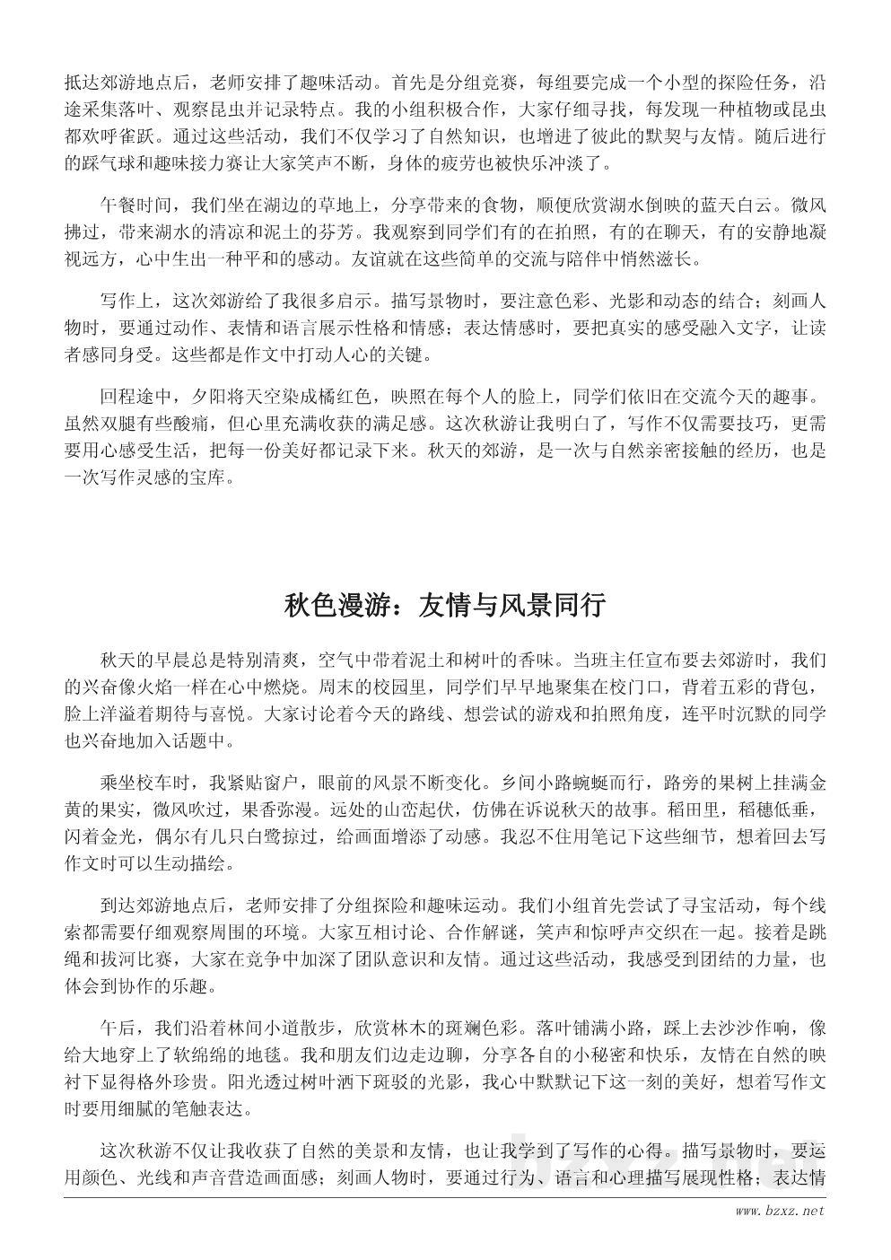 中学生秋游作文精选:记一次秋天的郊游经历 中学生秋游作文精选:记一次秋天的郊游经历