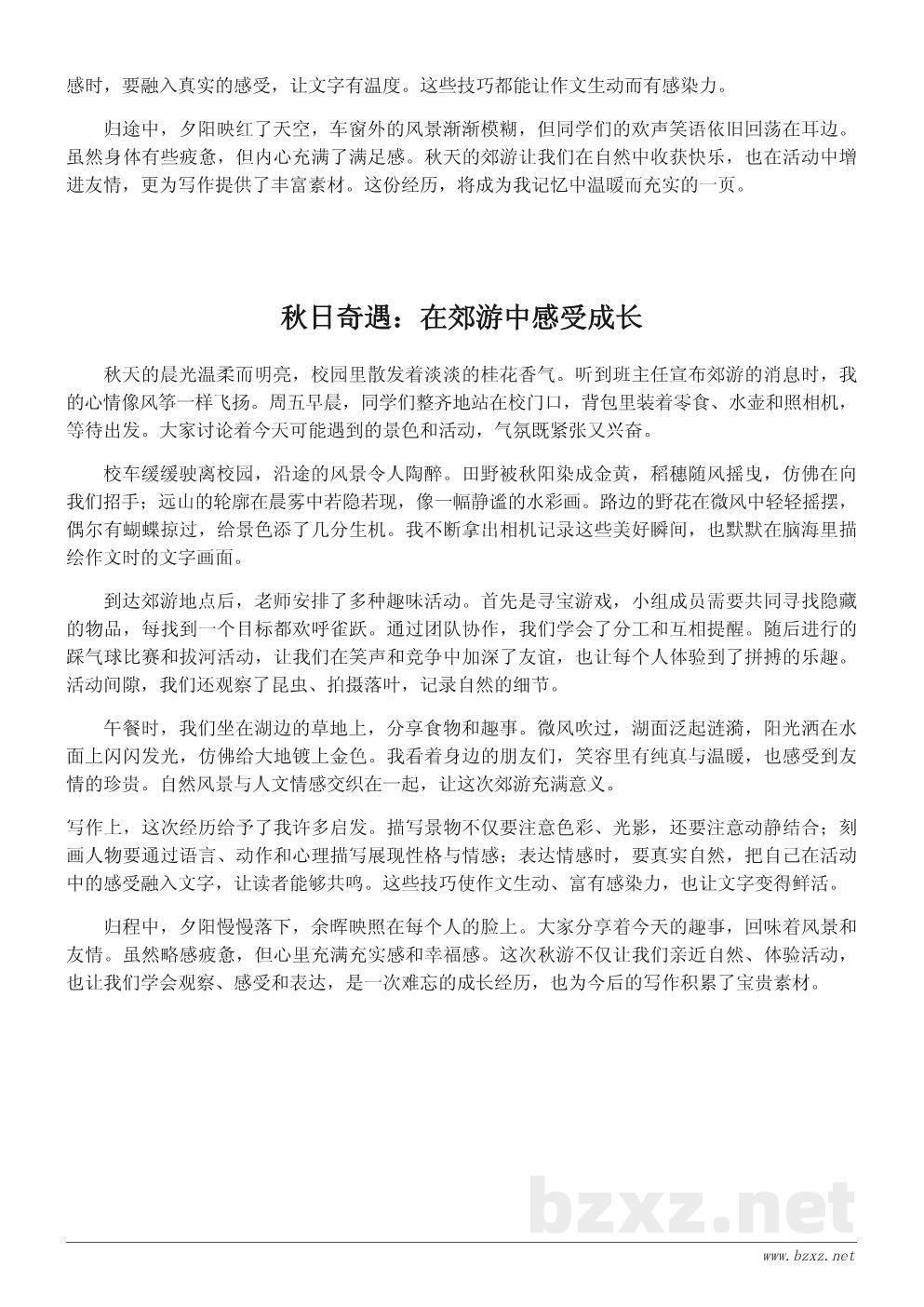 中学生秋游作文精选:记一次秋天的郊游经历 中学生秋游作文精选:记一次秋天的郊游经历