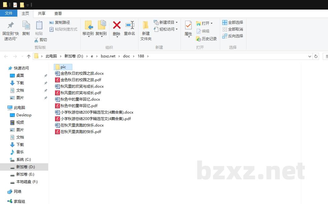 小学秋游总结200字精选范文