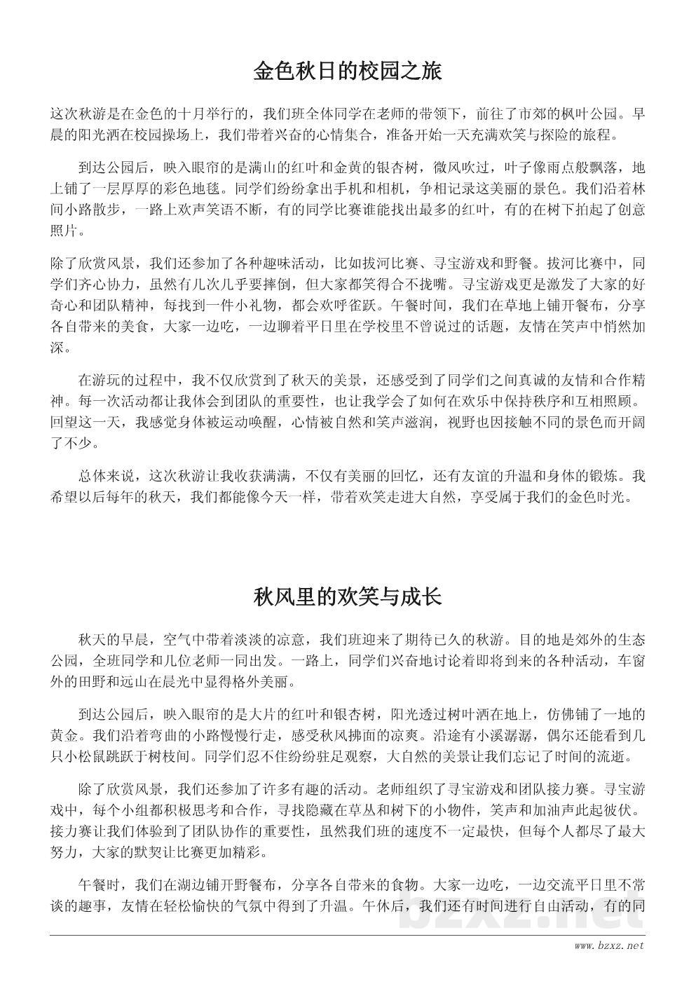 小学秋游总结200字精选范文