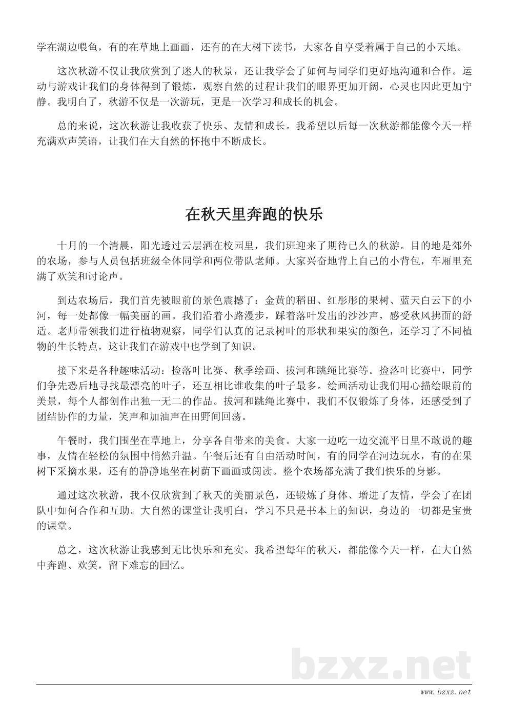 小学秋游总结200字精选范文