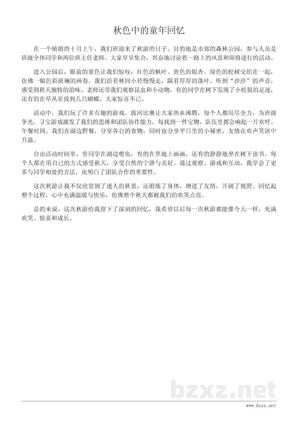 小学秋游总结200字精选范文