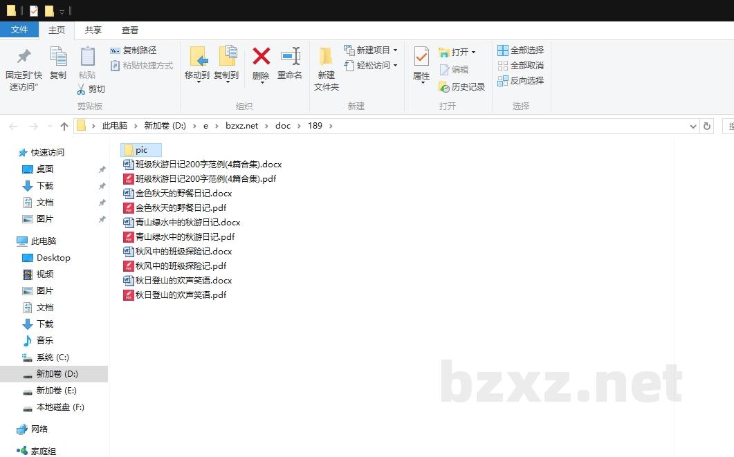 班级秋游日记200字范例 班级秋游日记200字范例