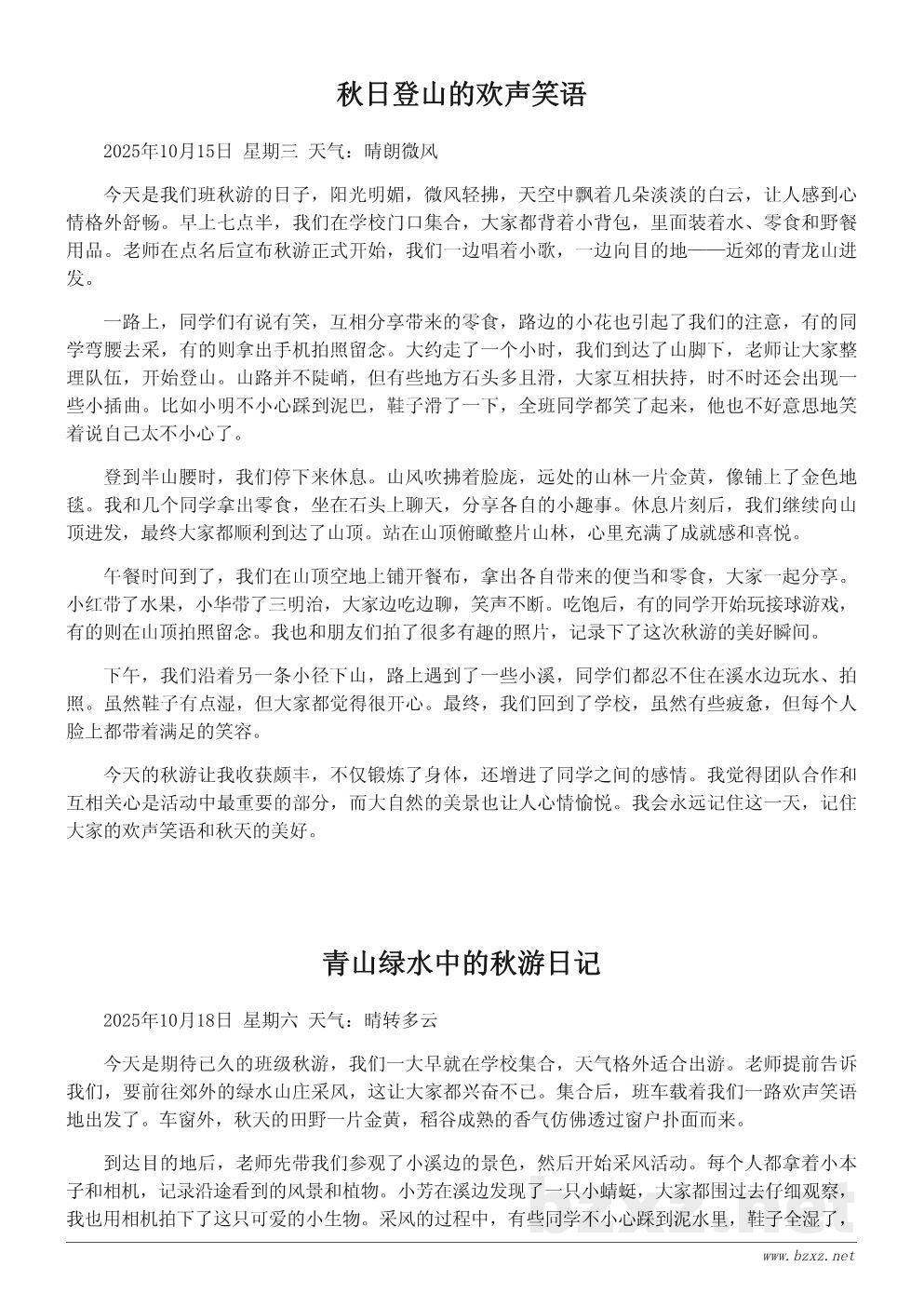 班级秋游日记200字范例 班级秋游日记200字范例