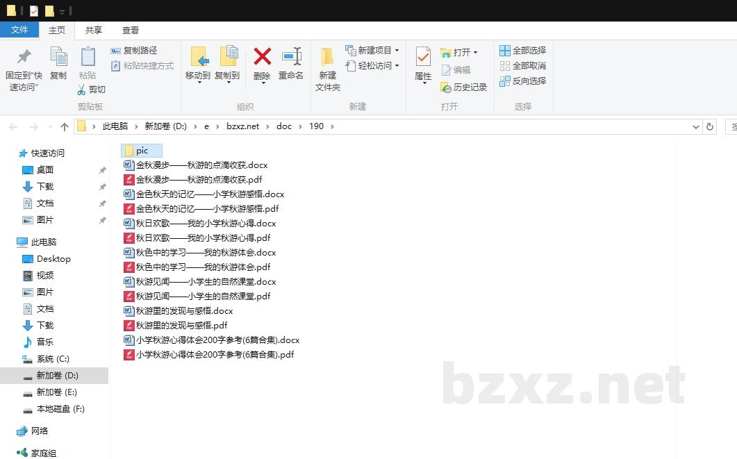 小学秋游心得体会200字参考 小学秋游心得体会200字参考