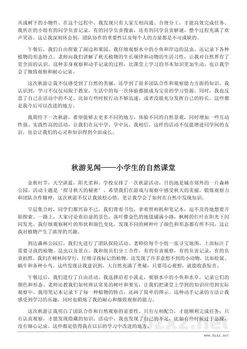 小学秋游心得体会200字参考 小学秋游心得体会200字参考