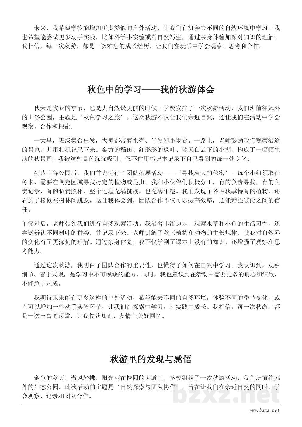 小学秋游心得体会200字参考 小学秋游心得体会200字参考