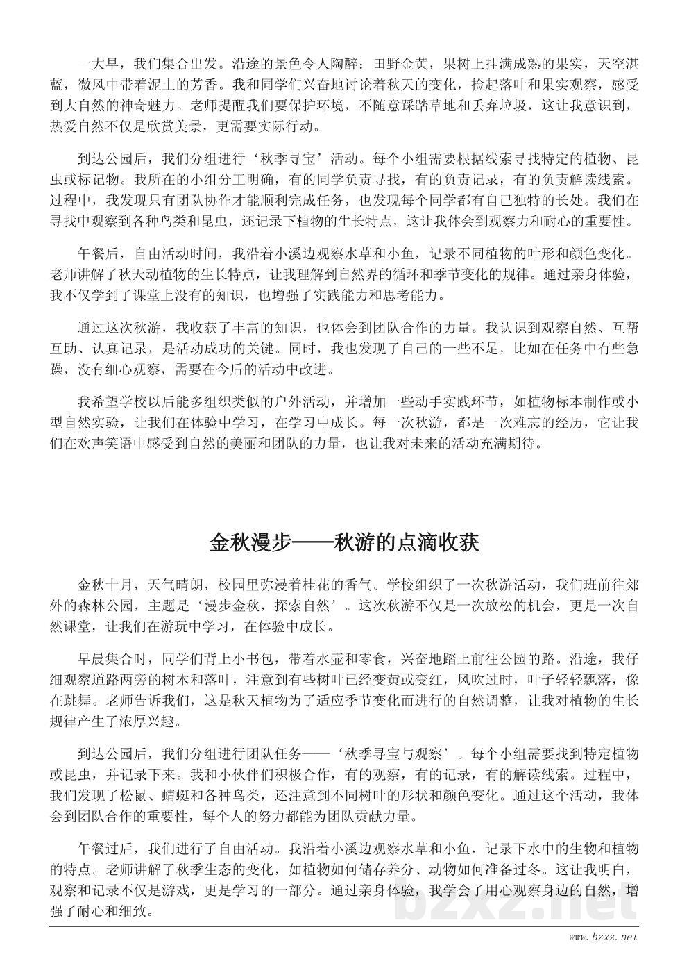 小学秋游心得体会200字参考 小学秋游心得体会200字参考