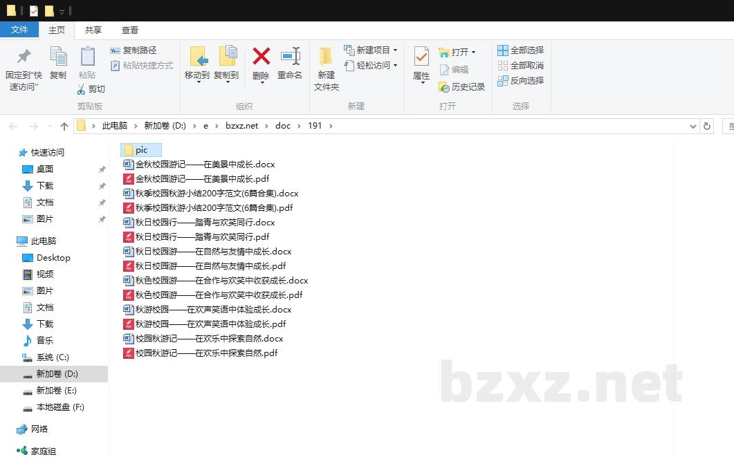 秋季校园秋游小结200字范文 秋季校园秋游小结200字范文