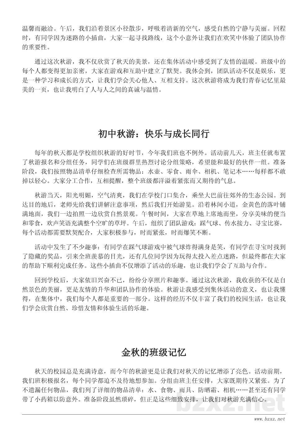 初中秋游总结:难忘的班级集体活动回顾 初中秋游总结:难忘的班级集体活动回顾