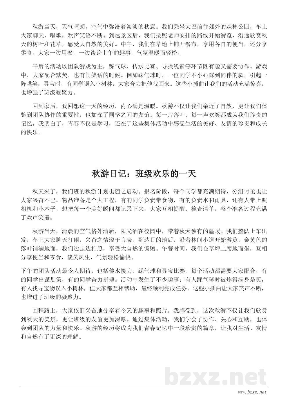 初中秋游总结:难忘的班级集体活动回顾 初中秋游总结:难忘的班级集体活动回顾