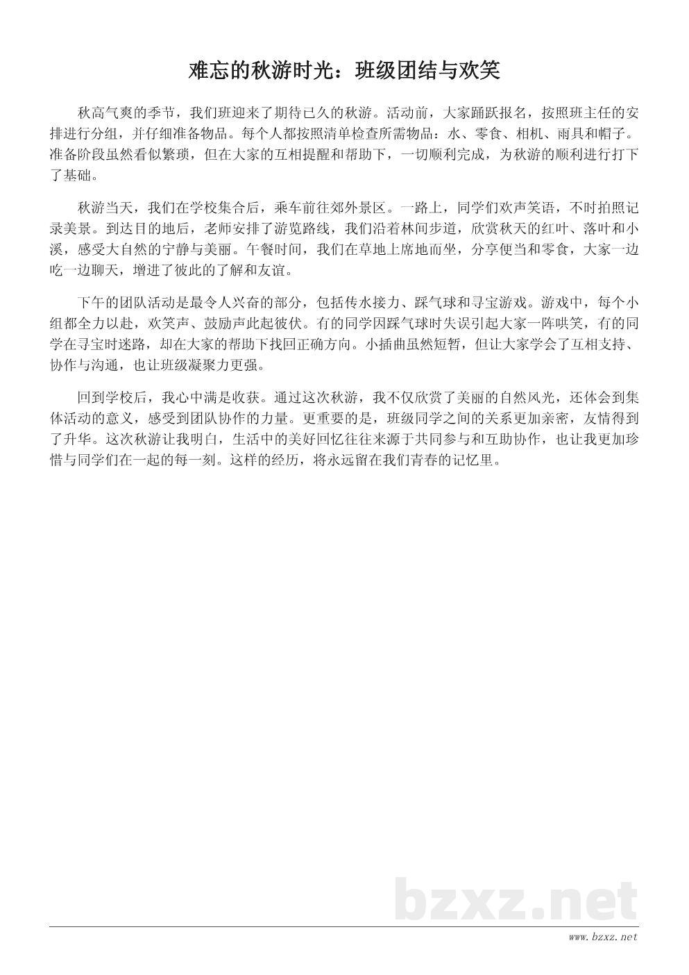 初中秋游总结:难忘的班级集体活动回顾 初中秋游总结:难忘的班级集体活动回顾